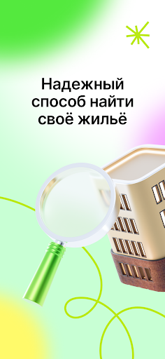Своё Жильё — экран приложения